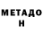 Метадон methadone Alex_kiss Kolessa